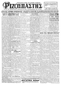 Ριζοσπάστης 19/01/1925 