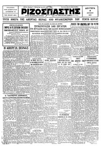 Ριζοσπάστης 08/06/1931 