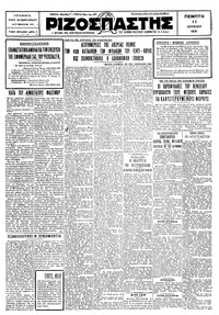 Ριζοσπάστης 11/06/1931 