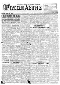 Ριζοσπάστης 20/01/1925 