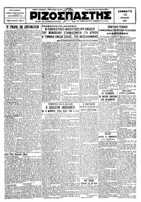 Ριζοσπάστης 13/06/1931 