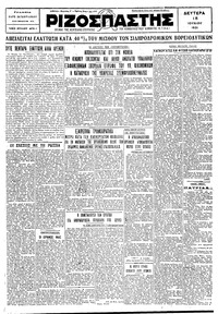 Ριζοσπάστης 15/06/1931 