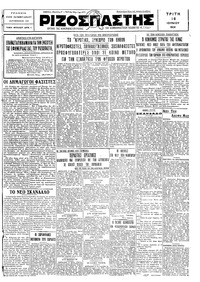 Ριζοσπάστης 16/06/1931 