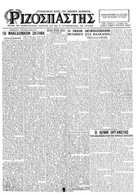 Ριζοσπάστης 21/01/1925 