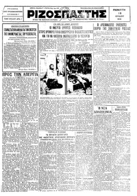 Ριζοσπάστης 18/06/1931 