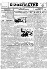 Ριζοσπάστης 19/06/1931 