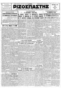 Ριζοσπάστης 20/06/1931 