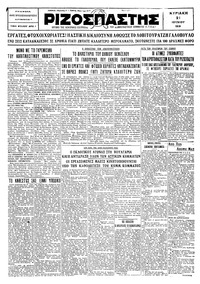 Ριζοσπάστης 21/06/1931 