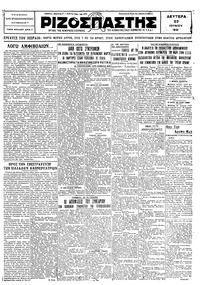 Ριζοσπάστης 22/06/1931 