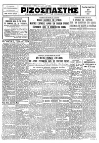 Ριζοσπάστης 26/06/1931 