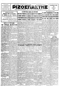 Ριζοσπάστης 27/06/1931 