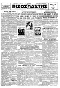 Ριζοσπάστης 29/06/1931 