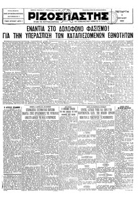 Ριζοσπάστης 01/07/1931 