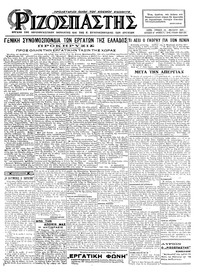 Ριζοσπάστης 24/01/1925 