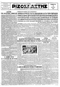 Ριζοσπάστης 02/07/1931 