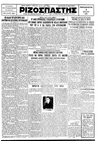 Ριζοσπάστης 03/07/1931 