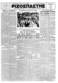 Ριζοσπάστης 05/07/1931 