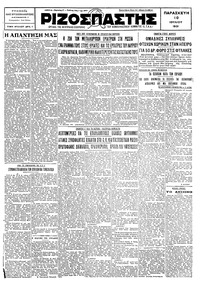 Ριζοσπάστης 10/07/1931 