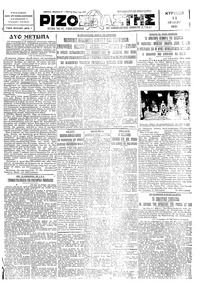 Ριζοσπάστης 12/07/1931 