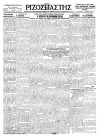 Ριζοσπάστης 06/10/1926 