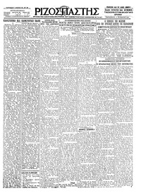 Ριζοσπάστης 08/10/1926 