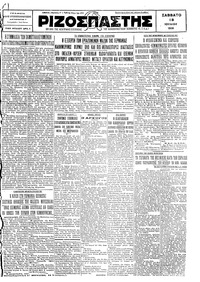 Ριζοσπάστης 18/07/1931 