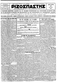 Ριζοσπάστης 27/07/1931 