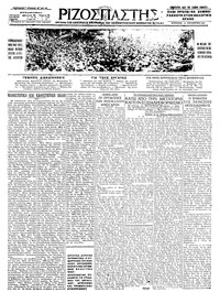Ριζοσπάστης 10/10/1926 