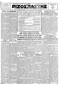 Ριζοσπάστης 29/07/1931 