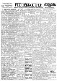 Ριζοσπάστης 11/10/1926 