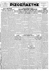 Ριζοσπάστης 07/08/1931 
