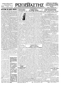 Ριζοσπάστης 12/10/1926 