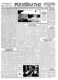 Ριζοσπάστης 13/10/1926 