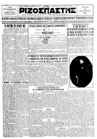 Ριζοσπάστης 18/08/1931 