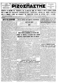 Ριζοσπάστης 19/08/1931 