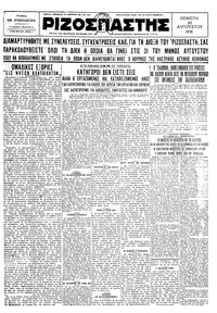 Ριζοσπάστης 20/08/1931 