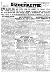 Ριζοσπάστης 21/08/1931 