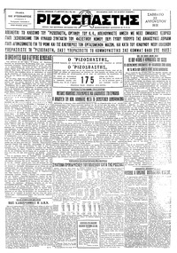 Ριζοσπάστης 22/08/1931 