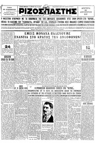 Ριζοσπάστης 24/08/1931 