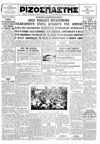 Ριζοσπάστης 25/08/1931 