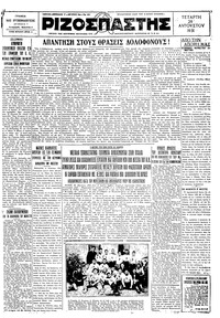 Ριζοσπάστης 26/08/1931 