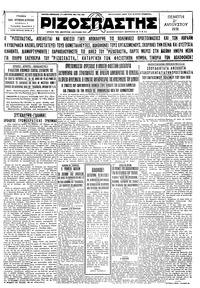 Ριζοσπάστης 27/08/1931 