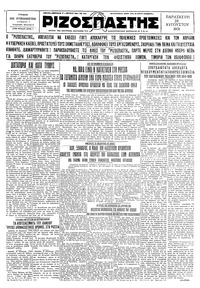 Ριζοσπάστης 28/08/1931 