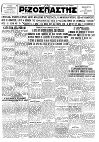 Ριζοσπάστης 29/08/1931 