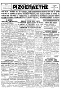 Ριζοσπάστης 30/08/1931 