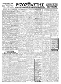 Ριζοσπάστης 16/10/1926 