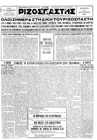 Ριζοσπάστης 31/08/1931 