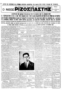 Ριζοσπάστης 01/09/1931 