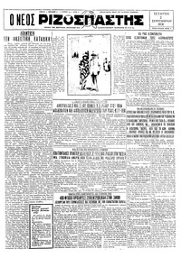 Ριζοσπάστης 02/09/1931 
