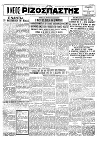 Ριζοσπάστης 03/09/1931 